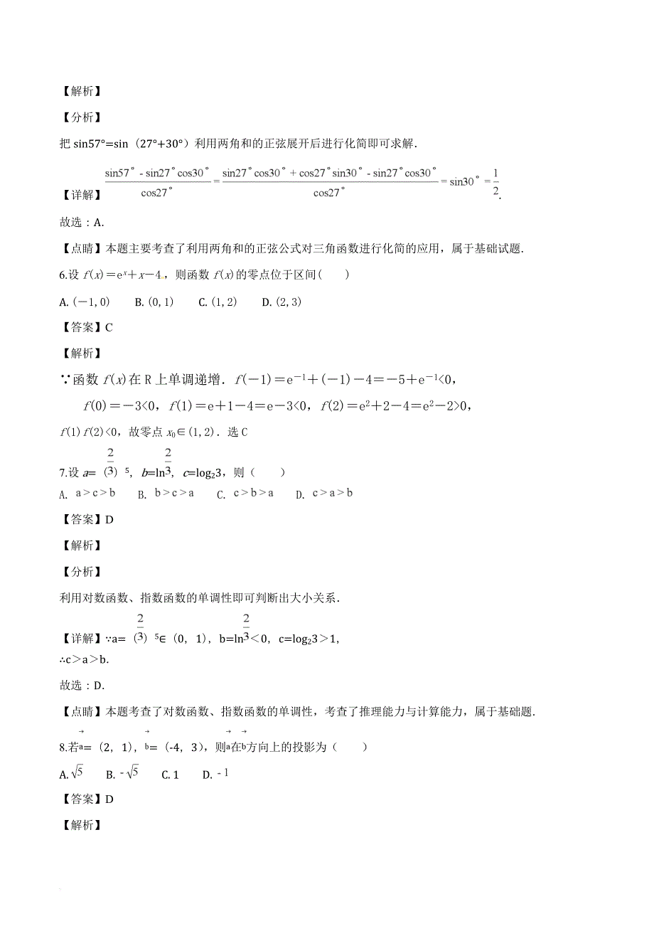 重庆市部分区2017-2018学年高一上学期期末考试数学试题（解析版）_第3页