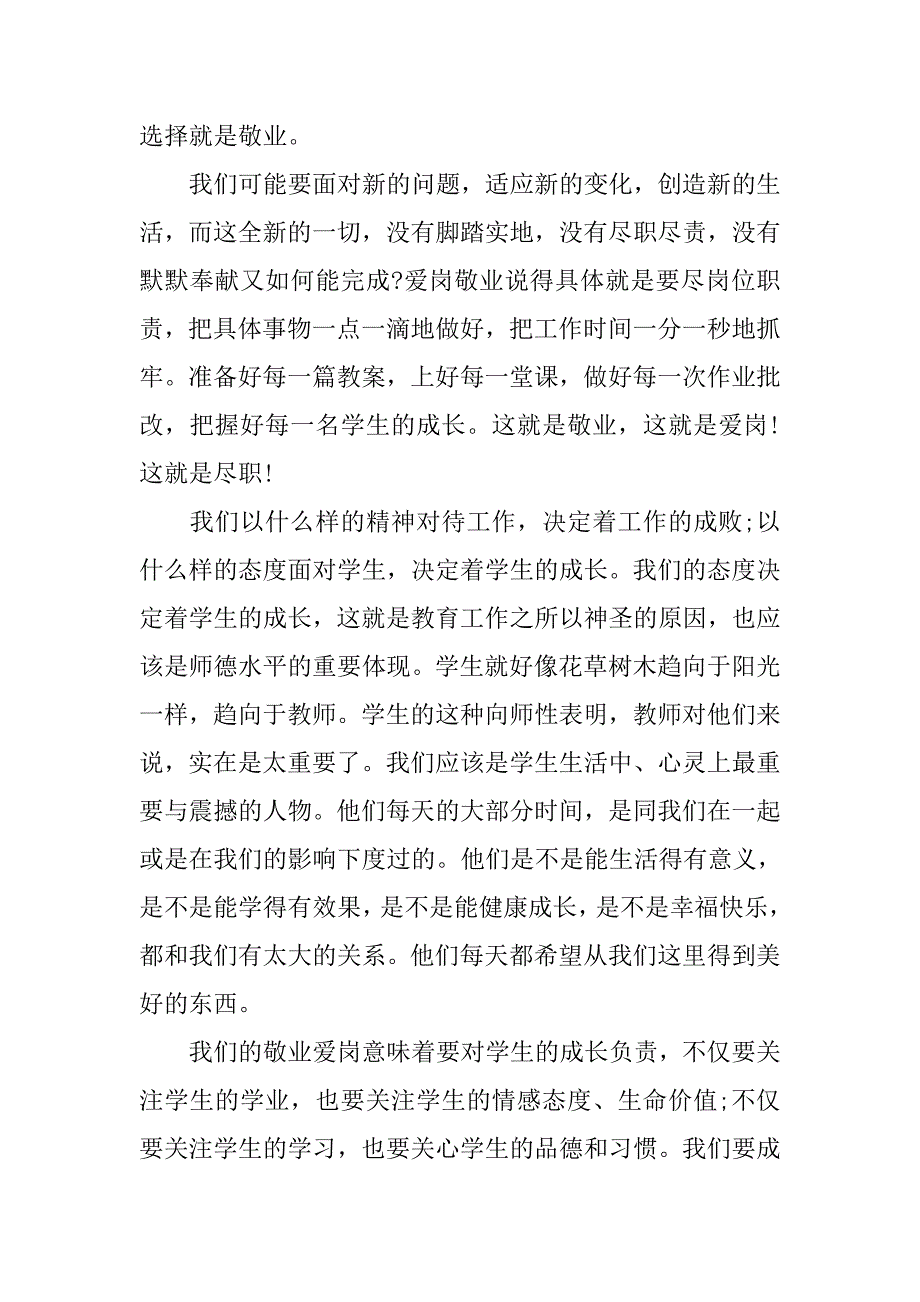 精选教师爱岗敬业即兴演讲.doc_第2页