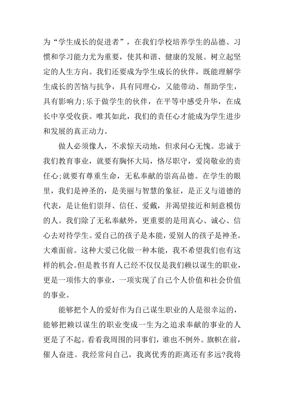 精选教师爱岗敬业即兴演讲.doc_第3页