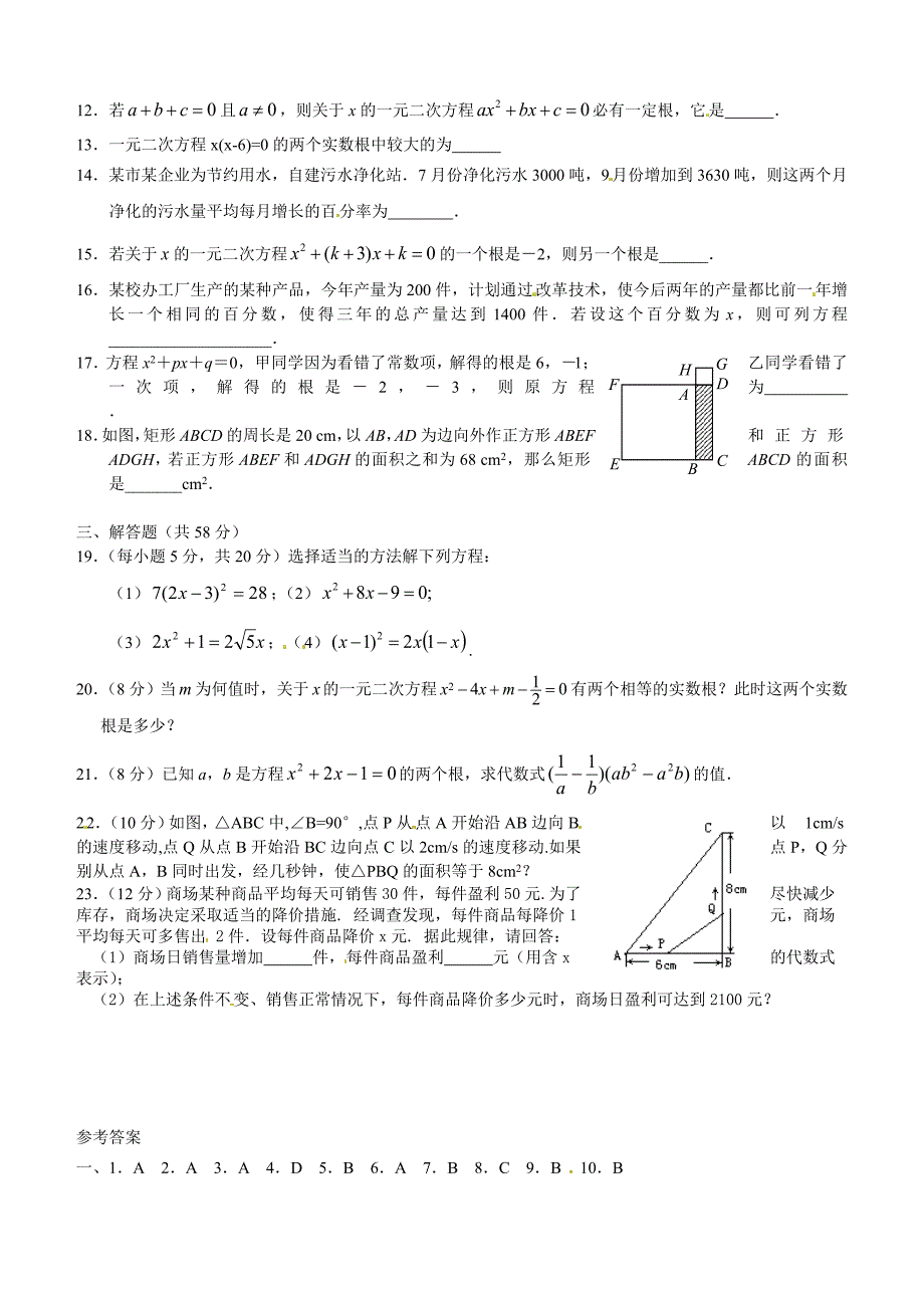一元二次方程 单元测试题及答案_第2页
