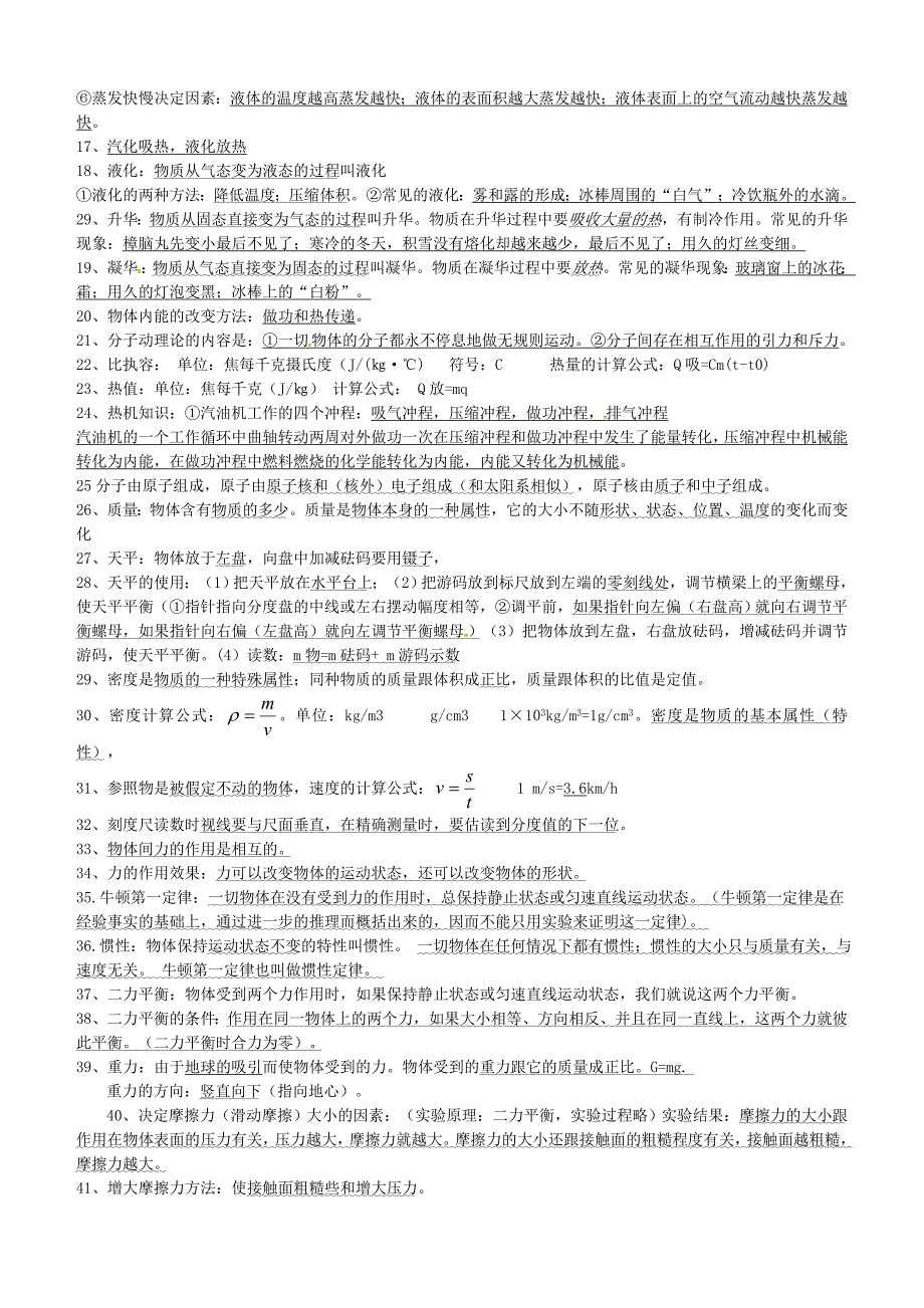 广东省广州市南沙2017届中考物理复习资料：必9条知识点复习提纲._第2页