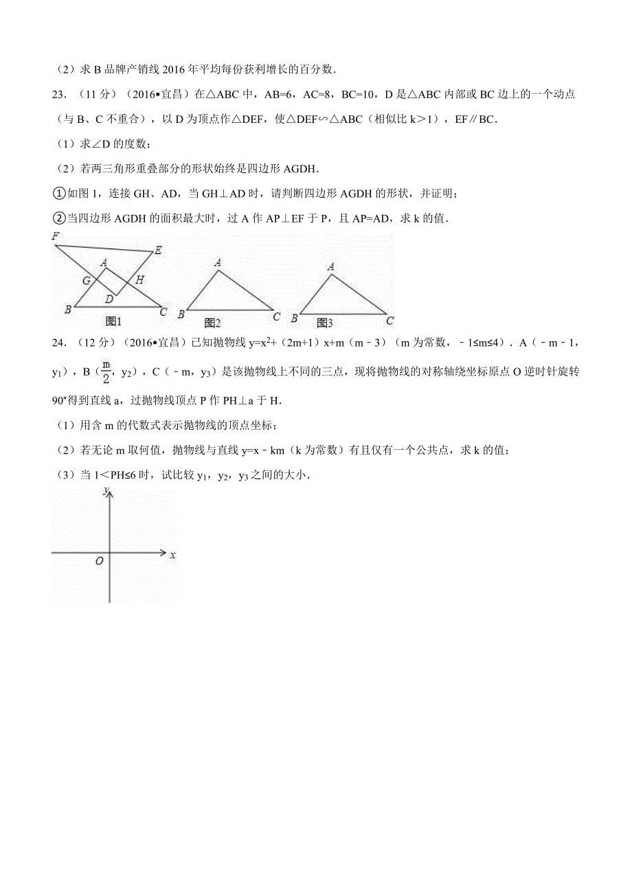 湖北省宜昌市2016年中考数学试卷及答案解析_第5页