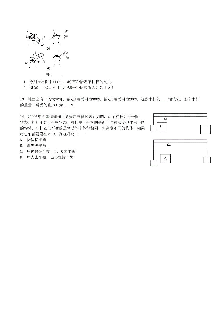 9.1 杠杆 每课一练 北师大八年级上 (1)_第2页