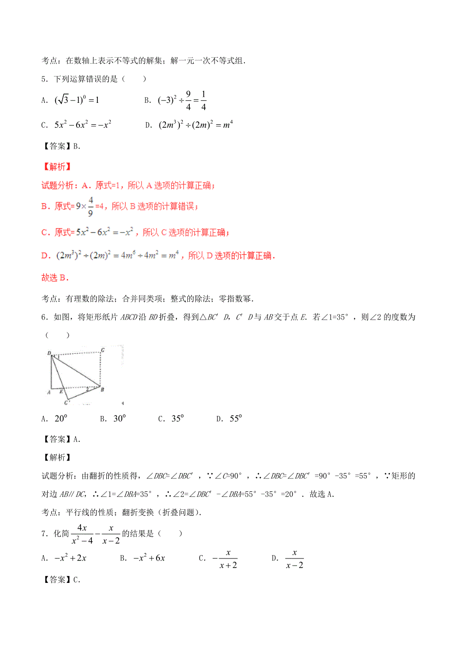 山西省2017年中考数学真题试题（含解析）_第2页