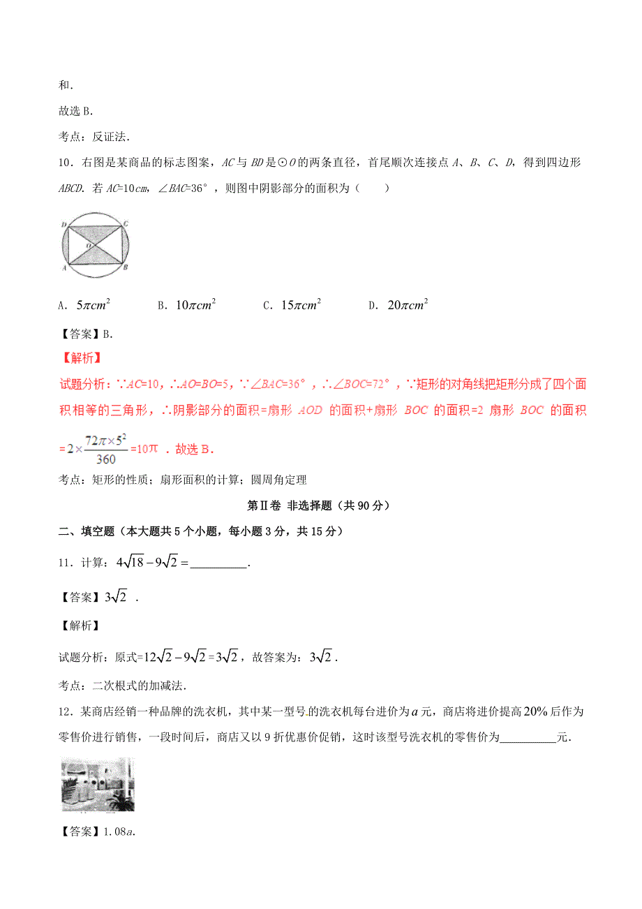 山西省2017年中考数学真题试题（含解析）_第4页