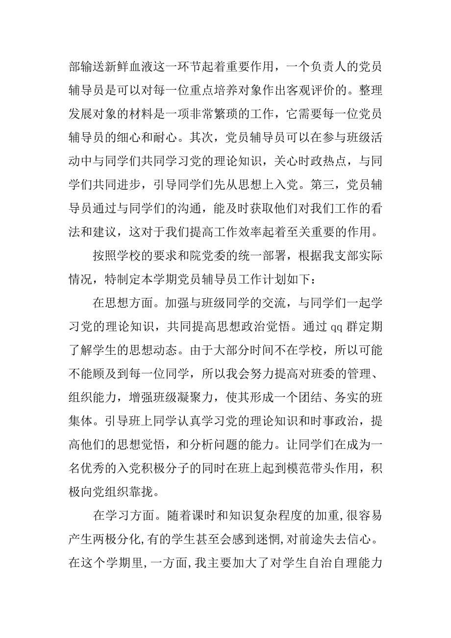 辅导员工作计划参考.doc_第5页