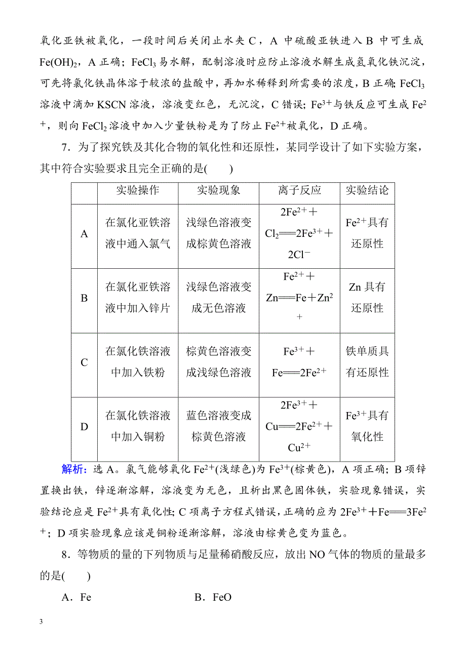 2018届高考化学复习课时规范训练9（附答案）_第3页