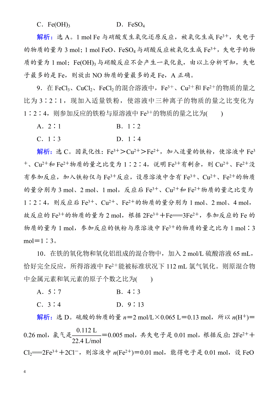 2018届高考化学复习课时规范训练9（附答案）_第4页