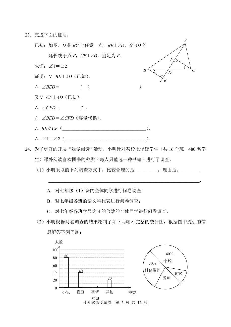 北京市门头沟区2016-2017学年度七年级下期末数学试卷及答案_第5页