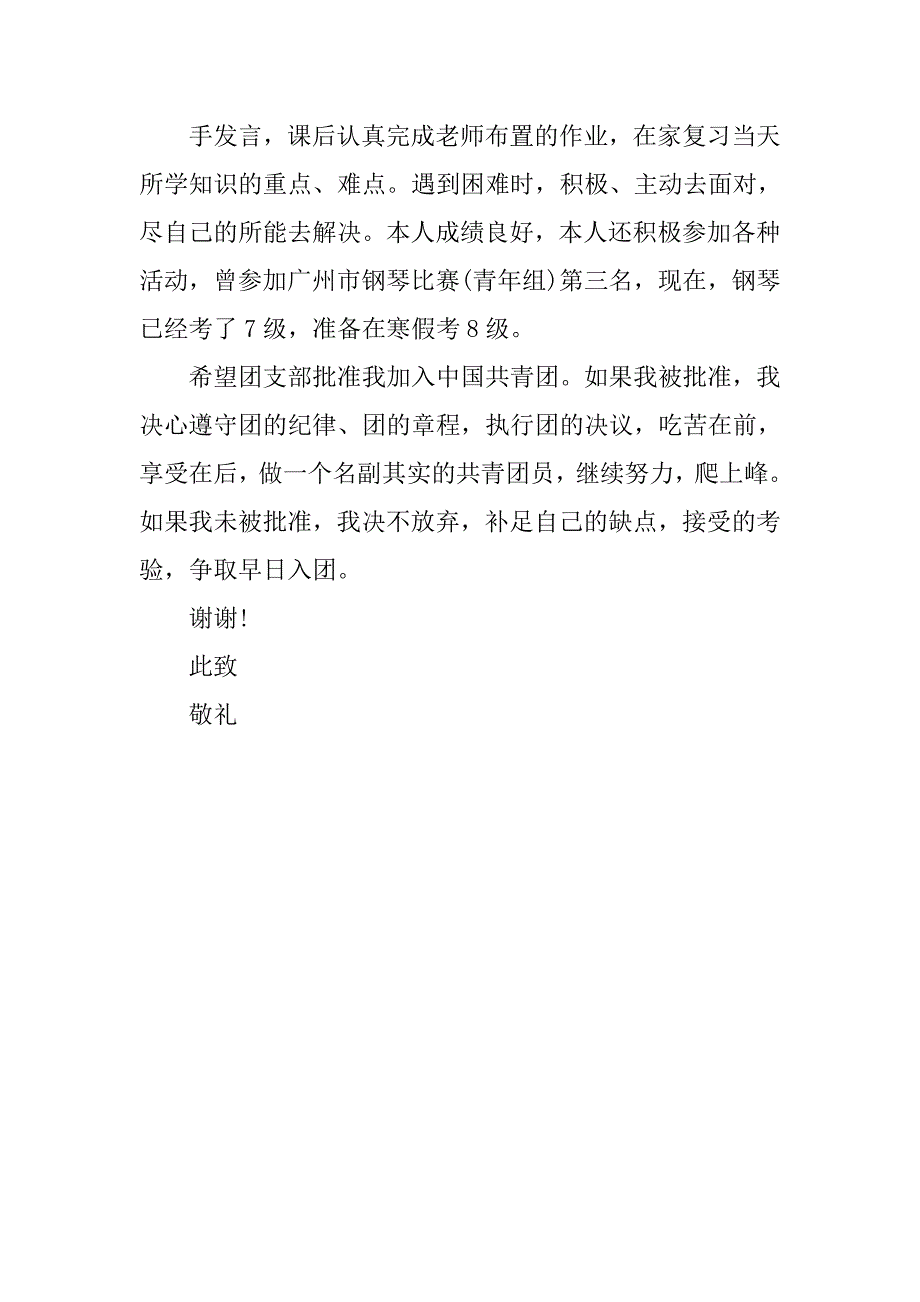 精选入团申请书500字.doc_第2页