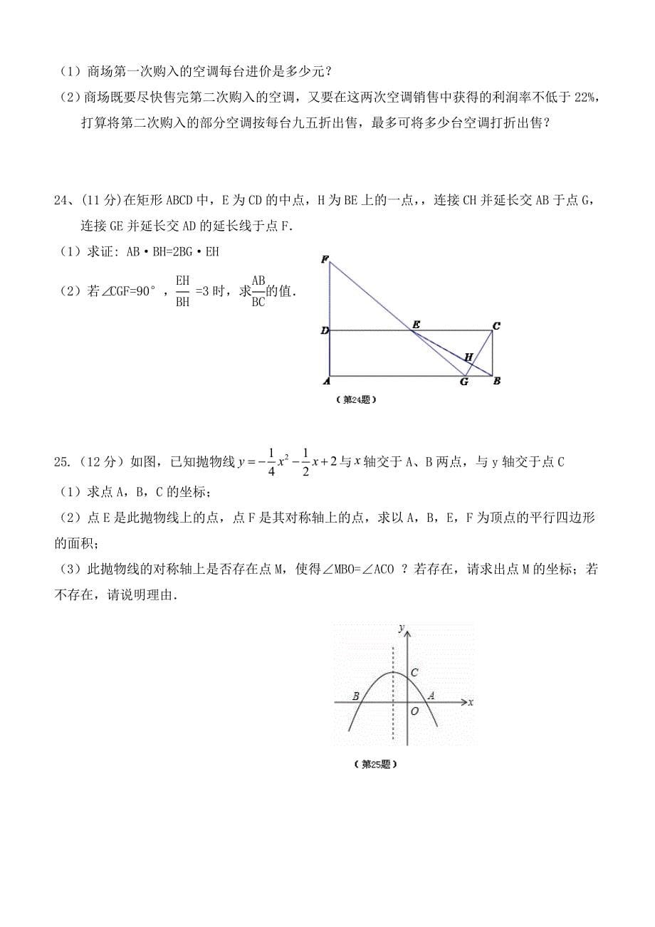 2018届山东省泰安市中考数学样题含答案_第5页