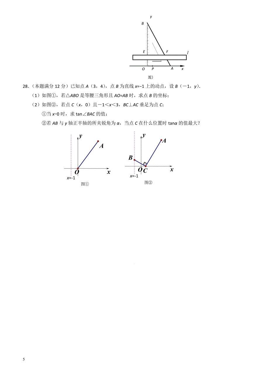 扬州市江都区联谊2017届九年级下第一次月考数学试卷有答案_第5页