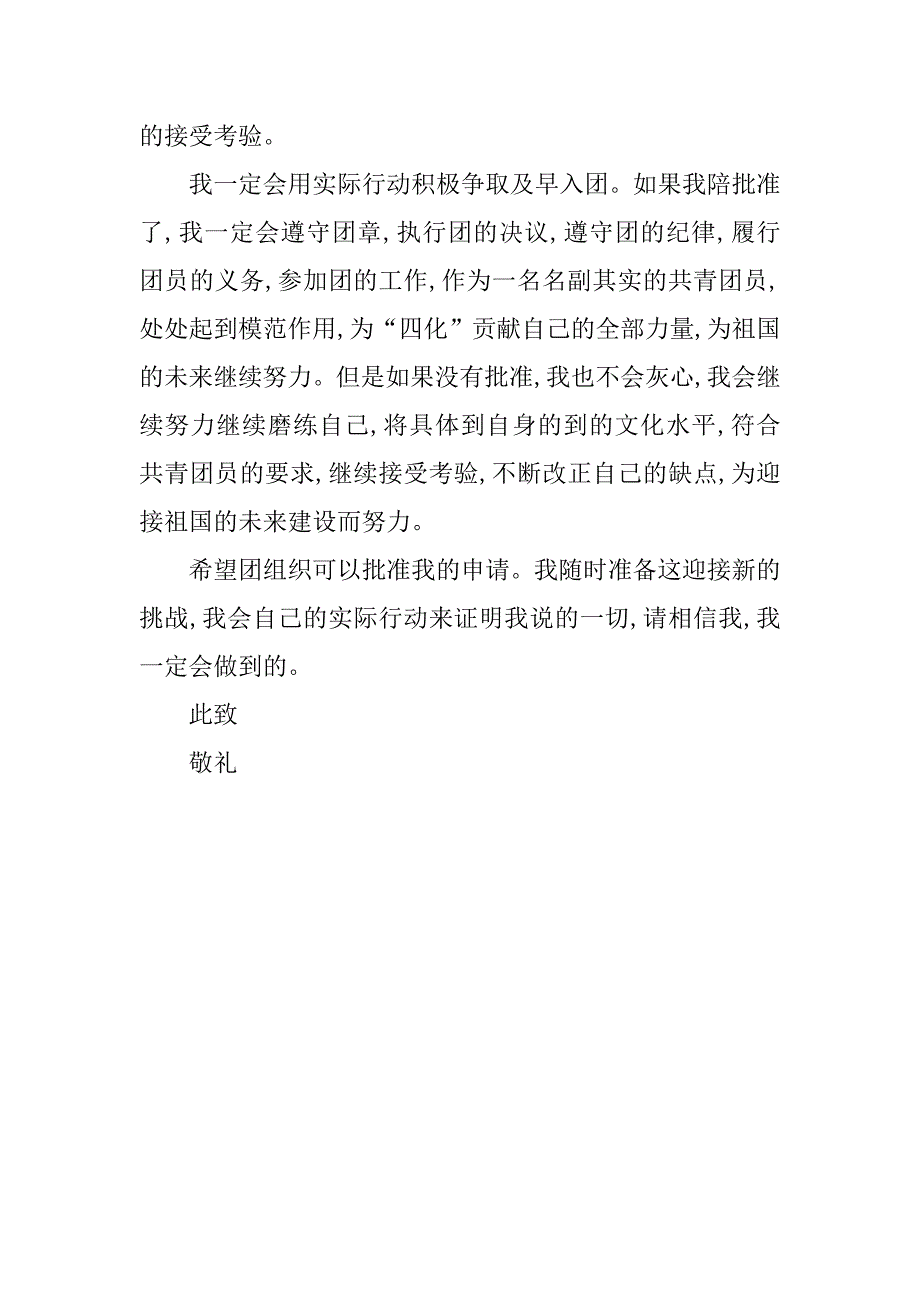 精选500字经典高一入团志愿书.doc_第2页