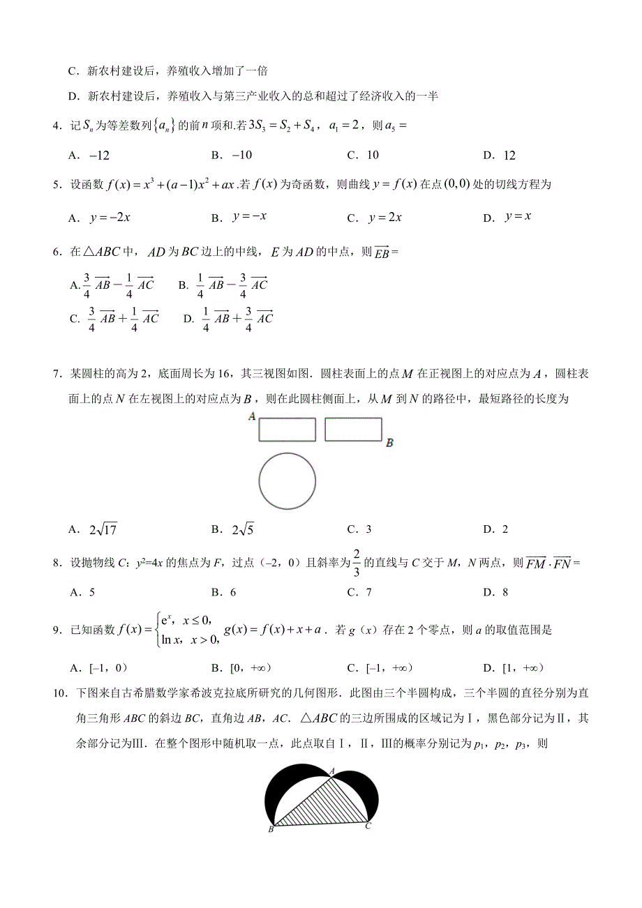 2018年高考真题——理科数学（全国卷Ⅰ）含答案_第2页