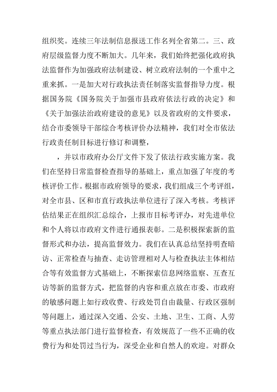 市政府班子年度工作总结.doc_第4页