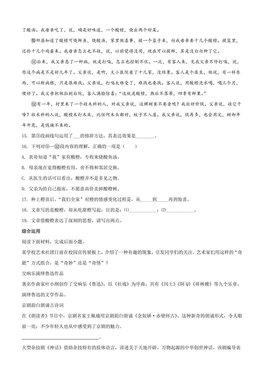 上海市2018年中考语文试题原卷版解析版_第5页