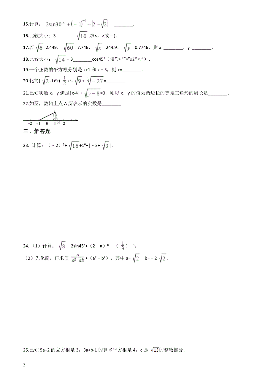 2018年中考数学专题《无理数与实数》复习试卷(有答案)_第2页