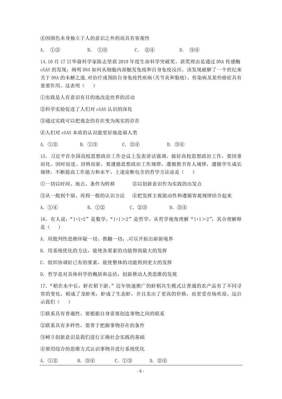 湖南省2018-2019学年高二下学期文科综合---精校Word版含答案_第5页