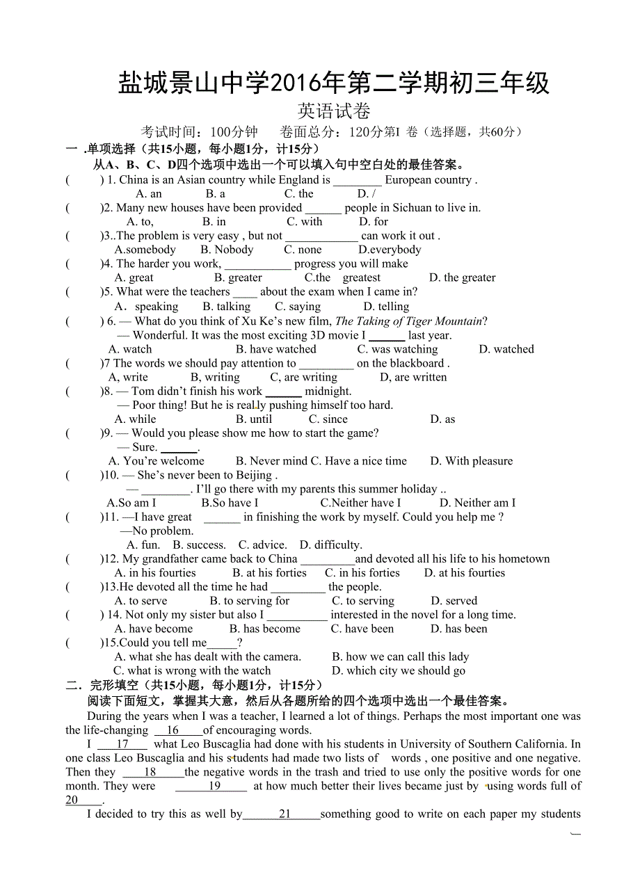 盐城市景山中学九年级下期中考试英语试题(有答案)_第1页