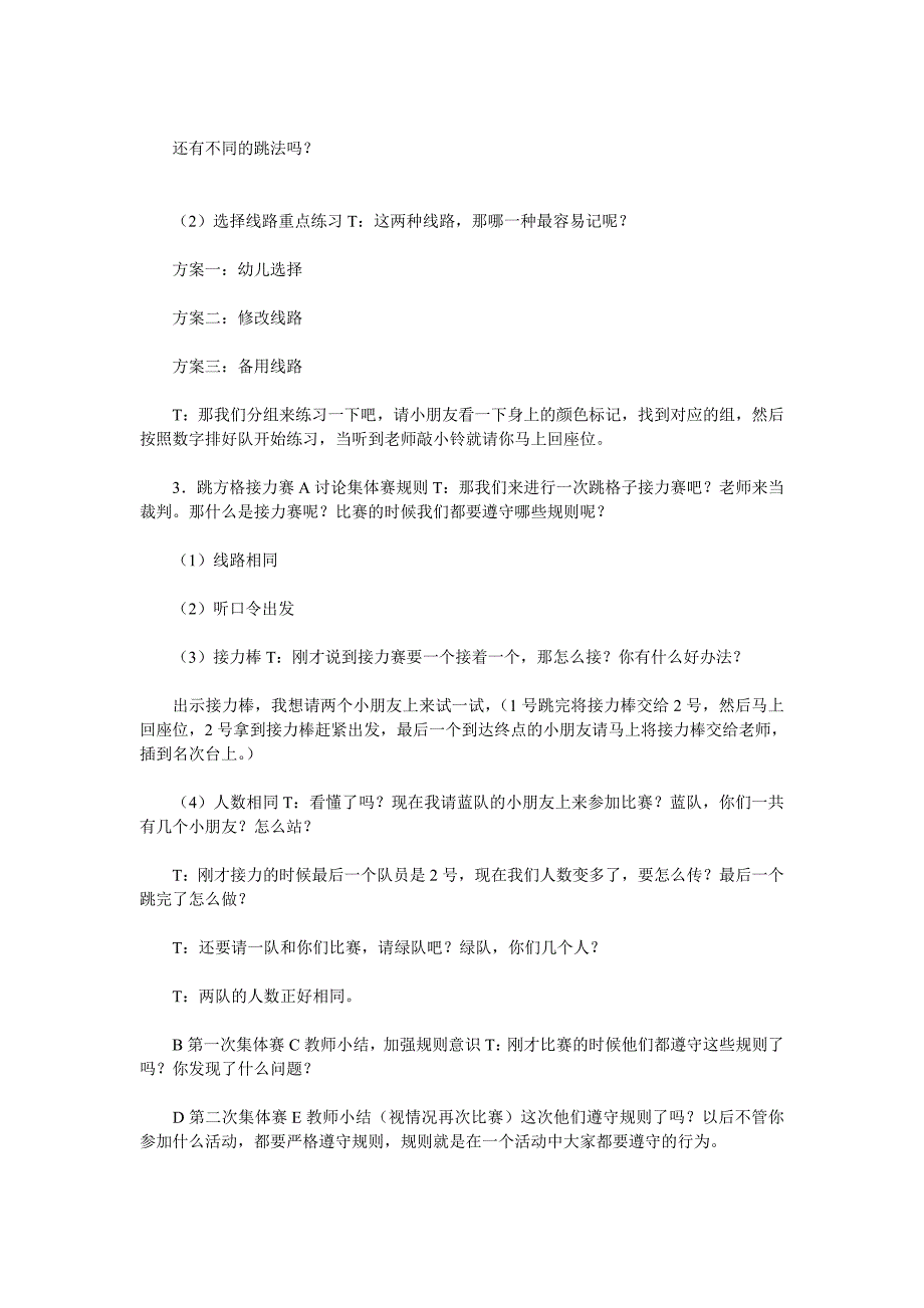 幼儿园中班社会教案《跳方格》_第2页