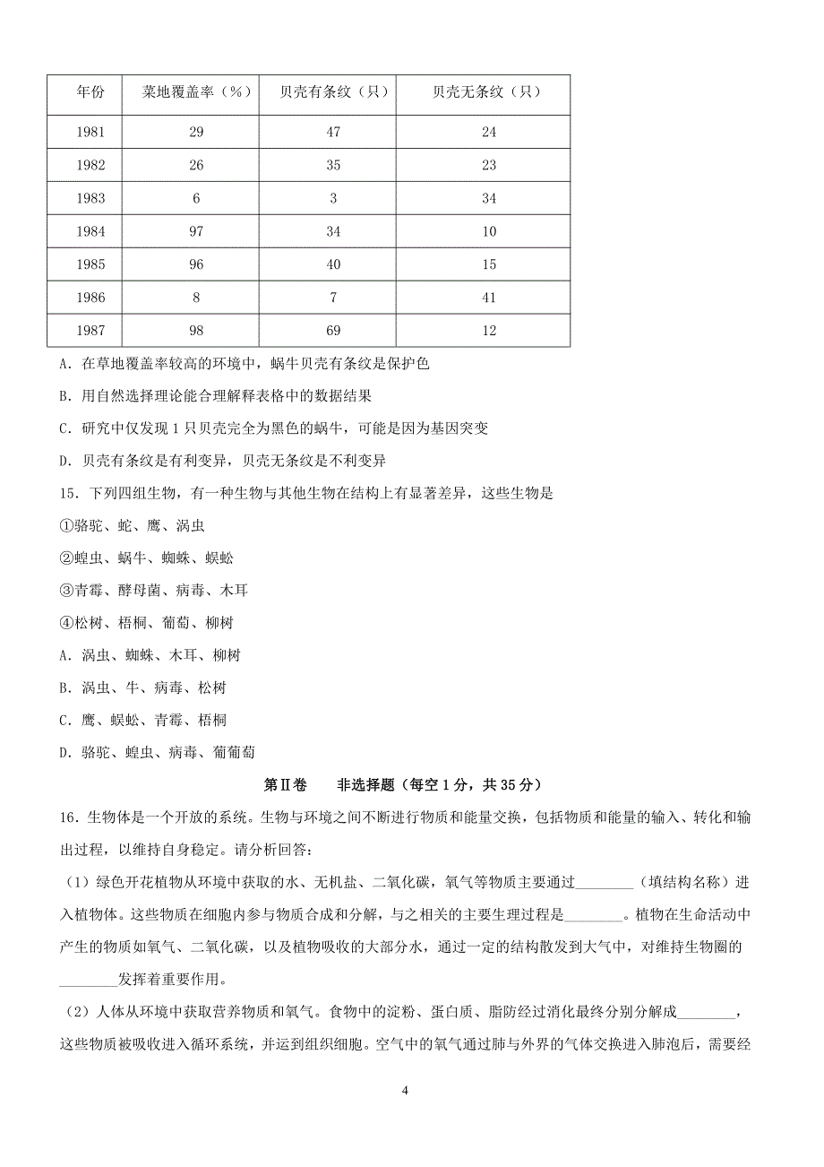 山东省泰安市2018年初中学业水平考试生物试题含答案_第4页