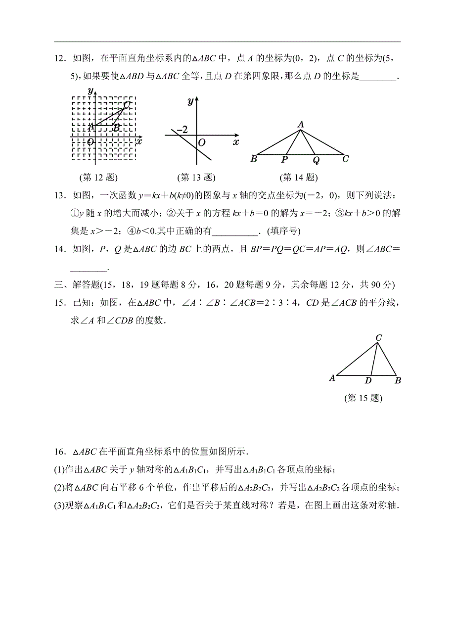 2018年秋沪科版八年级上册数学期末测试卷（含答案）_第3页