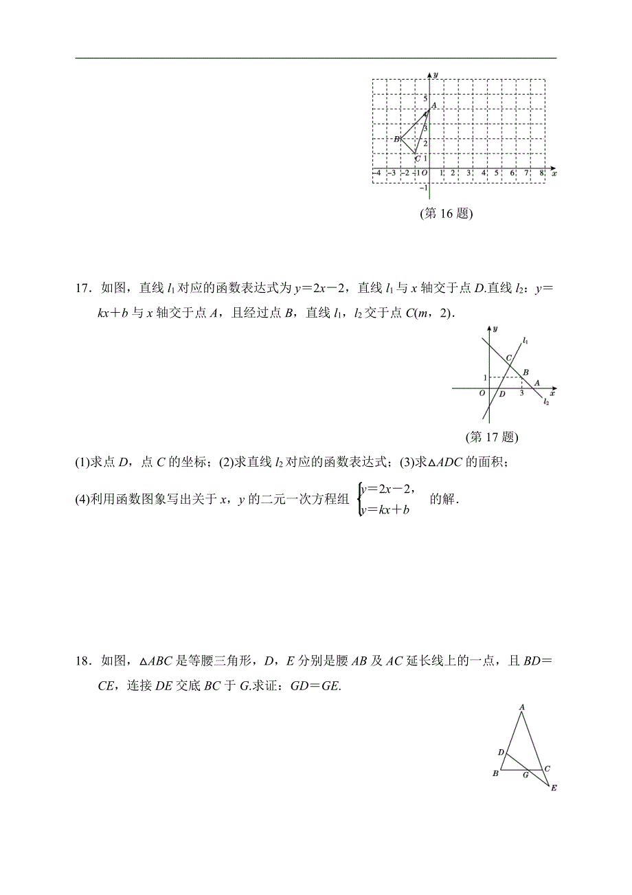 2018年秋沪科版八年级上册数学期末测试卷（含答案）_第4页