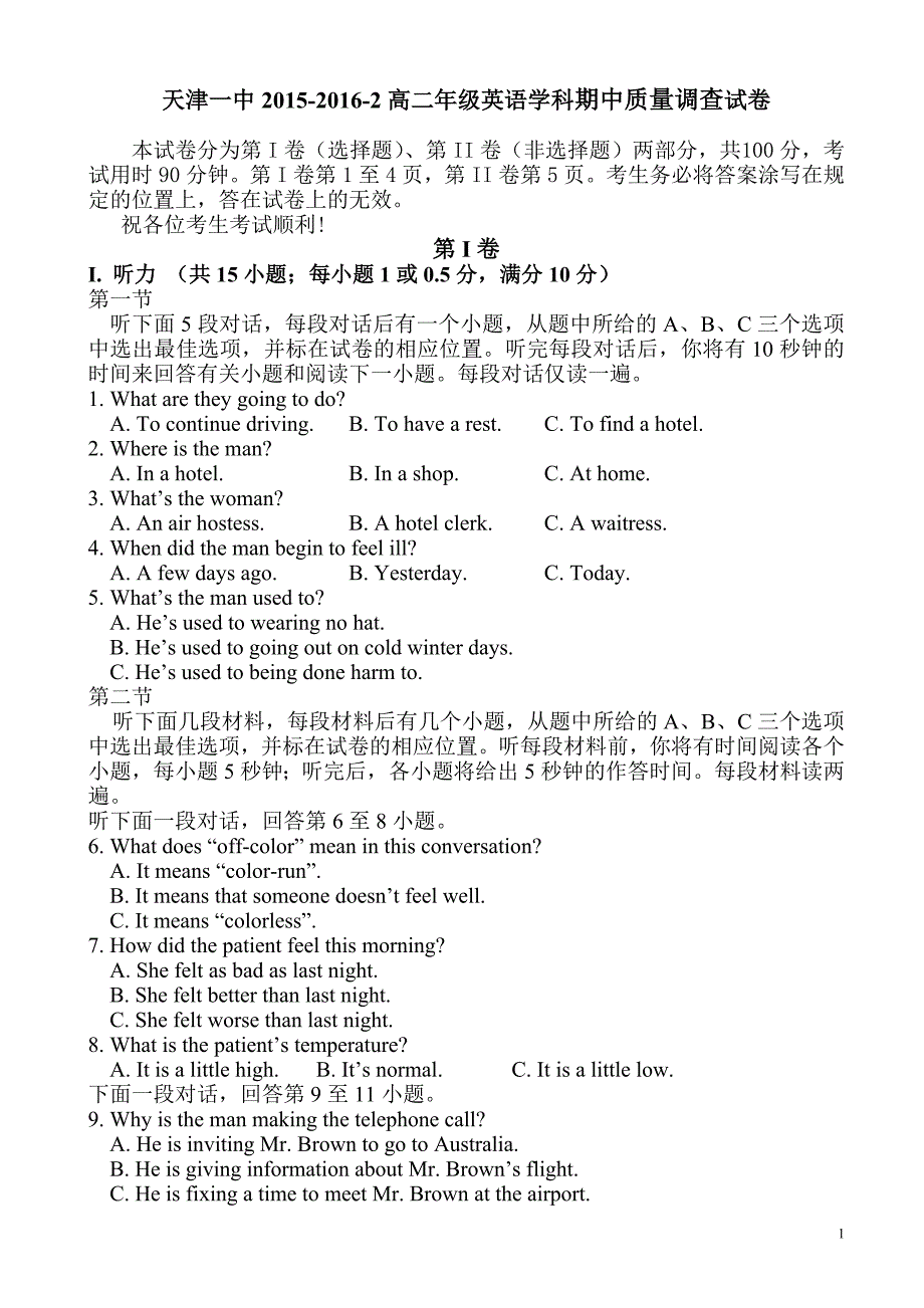 天津市第一中学高二英语下册期中考试题_第1页