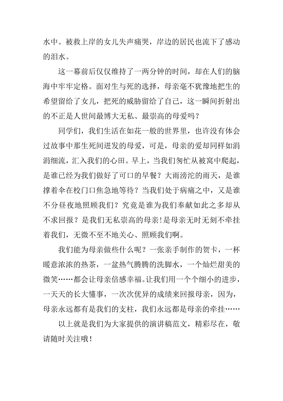 精选小学生讲故事比赛演讲稿.doc_第2页