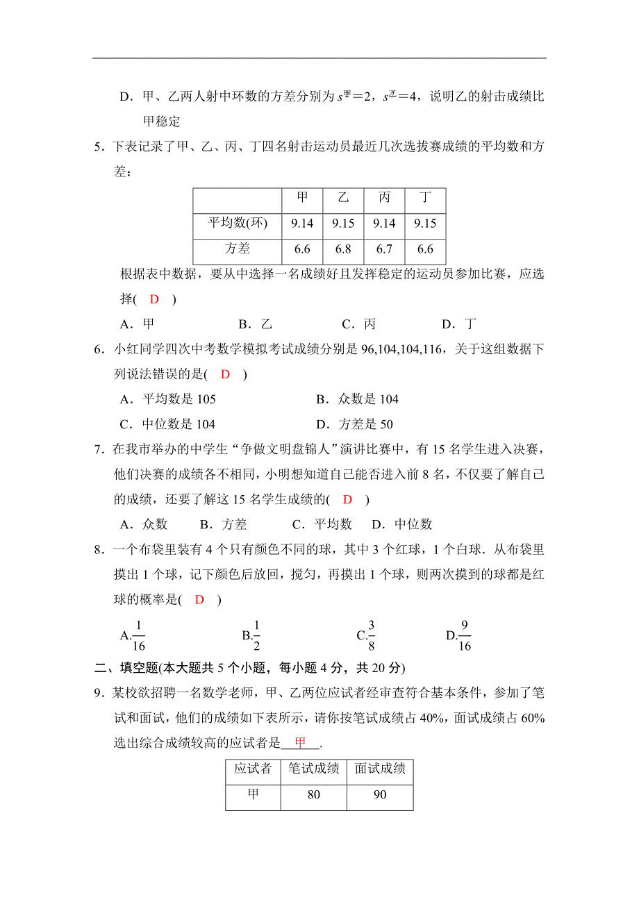 2018河南中考数学总复习阶段检测卷8（统计与概率）含答案 (1)_第2页