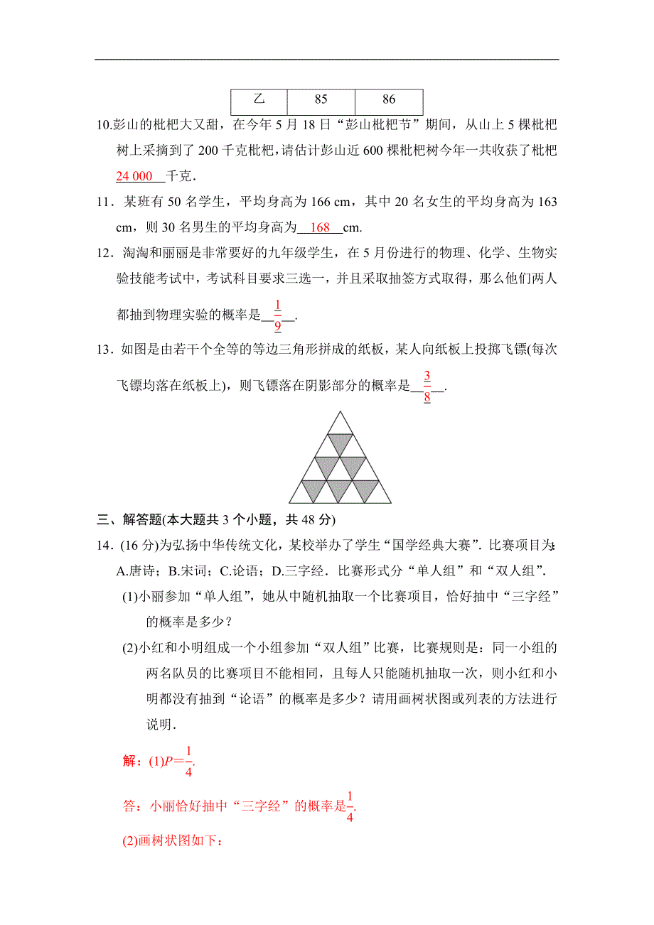 2018河南中考数学总复习阶段检测卷8（统计与概率）含答案 (1)_第3页