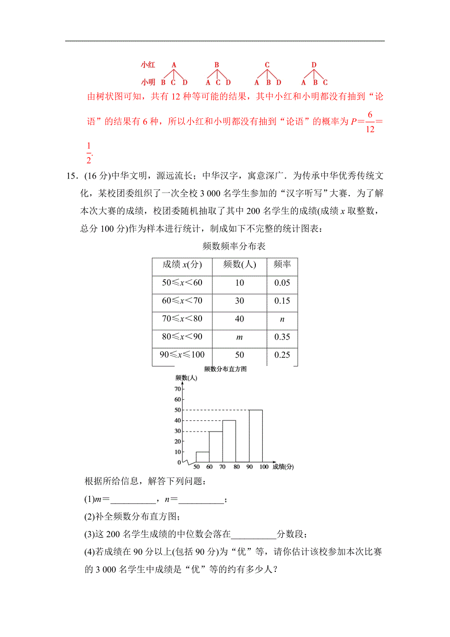 2018河南中考数学总复习阶段检测卷8（统计与概率）含答案 (1)_第4页