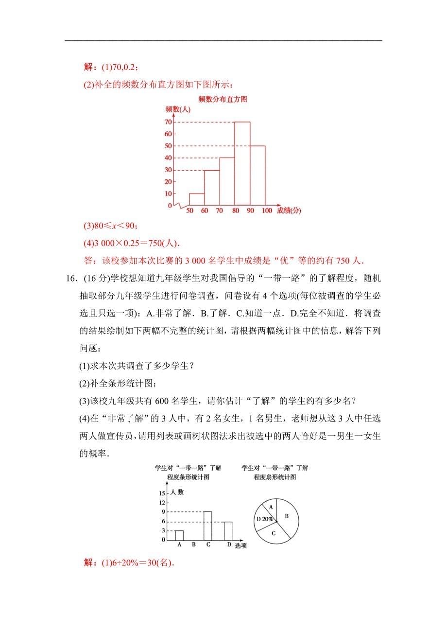 2018河南中考数学总复习阶段检测卷8（统计与概率）含答案 (1)_第5页