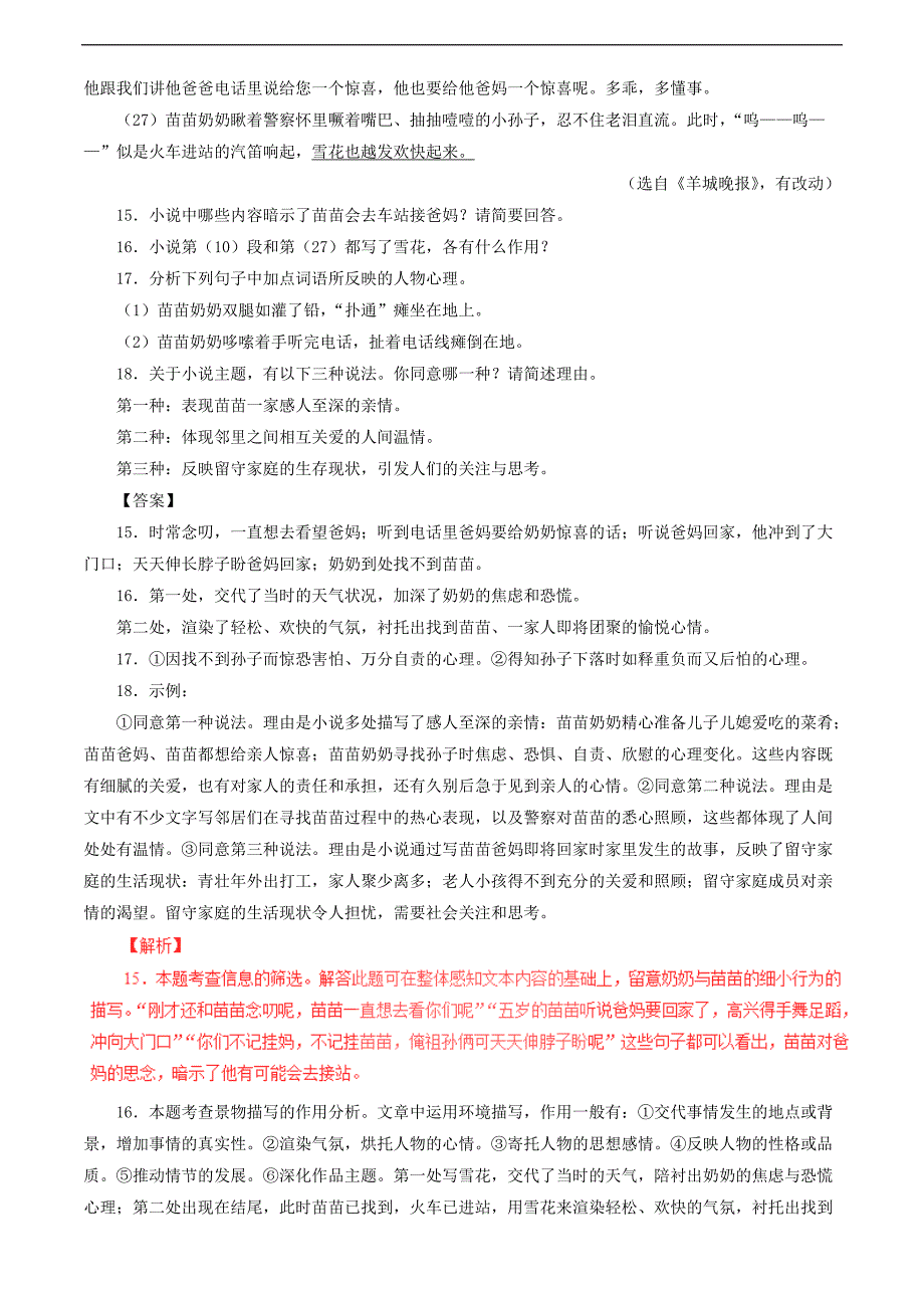 2018届中考语文复习测试题（第01期）专题15 记叙性文体阅读（含解析）_第4页