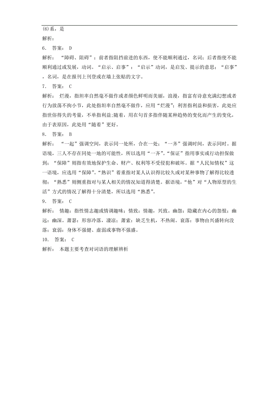 高中语文总复习语言文字运用_词语_实词虚词练习（24）含答案_第4页