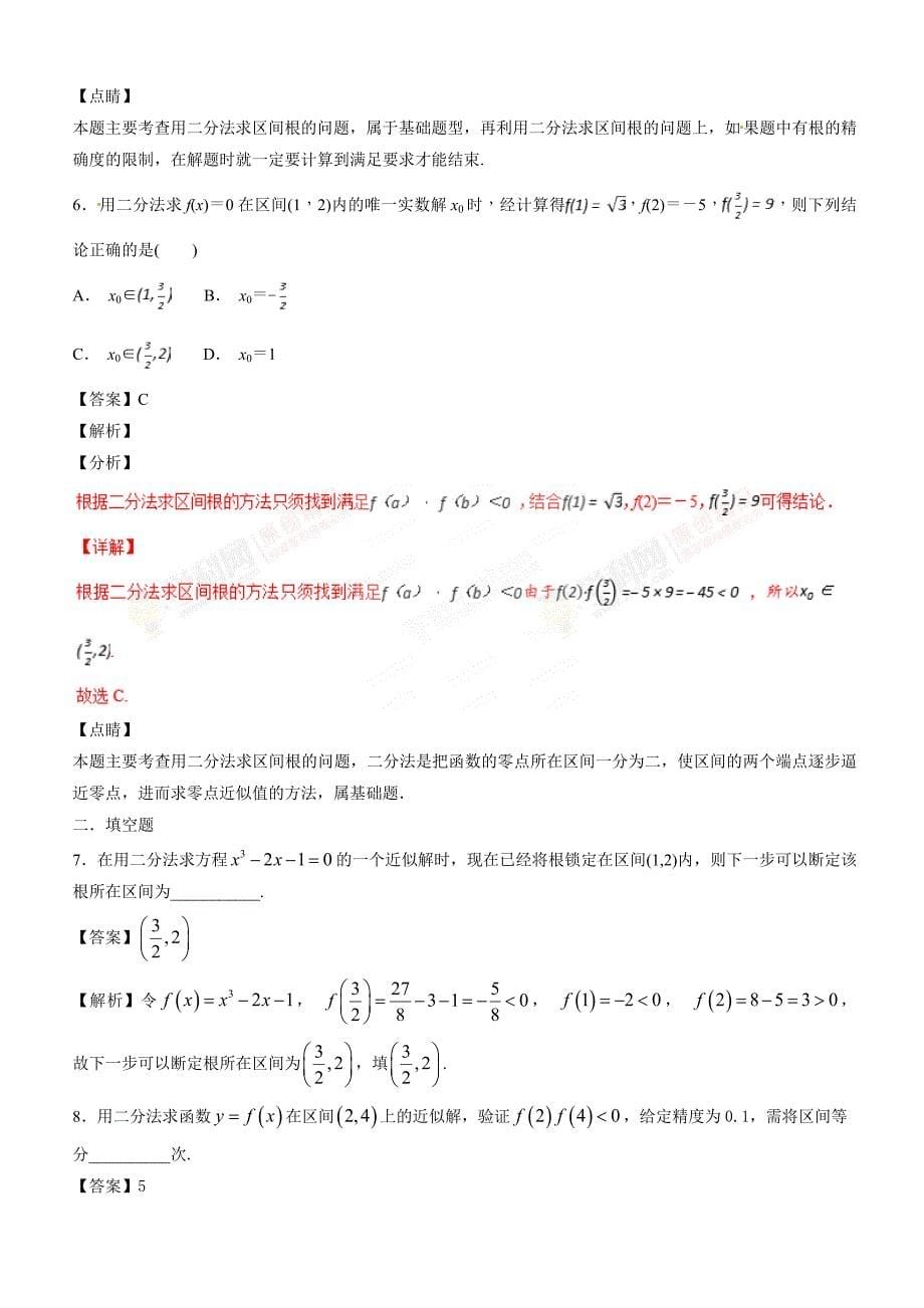 人教A版高中数学必修1 3.1.2 用二分法求方程的近似解（第2课时）同步练习（2）（解析版）_第5页