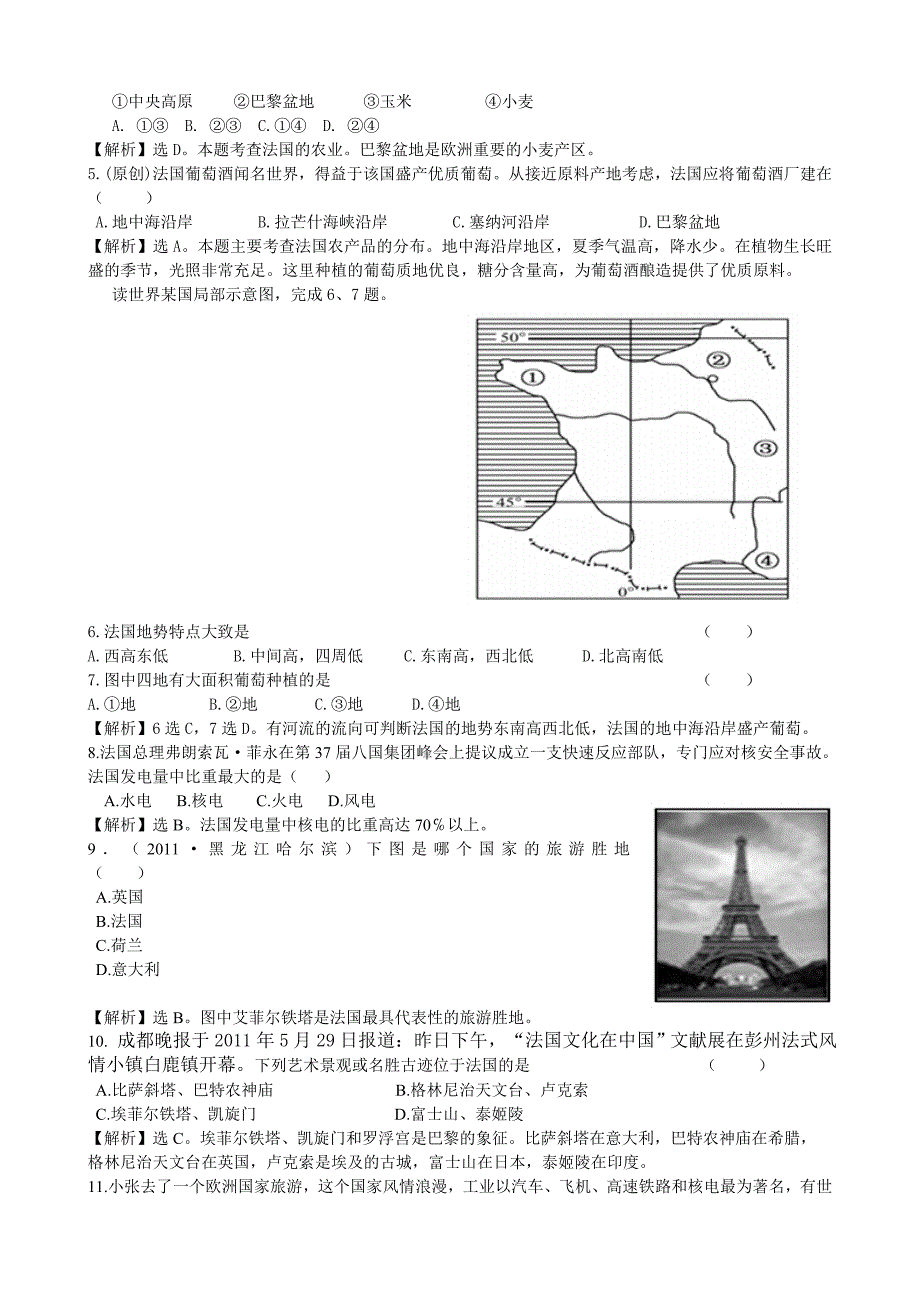 8.4 法国 课时练（湘教版七年级下册） _第2页