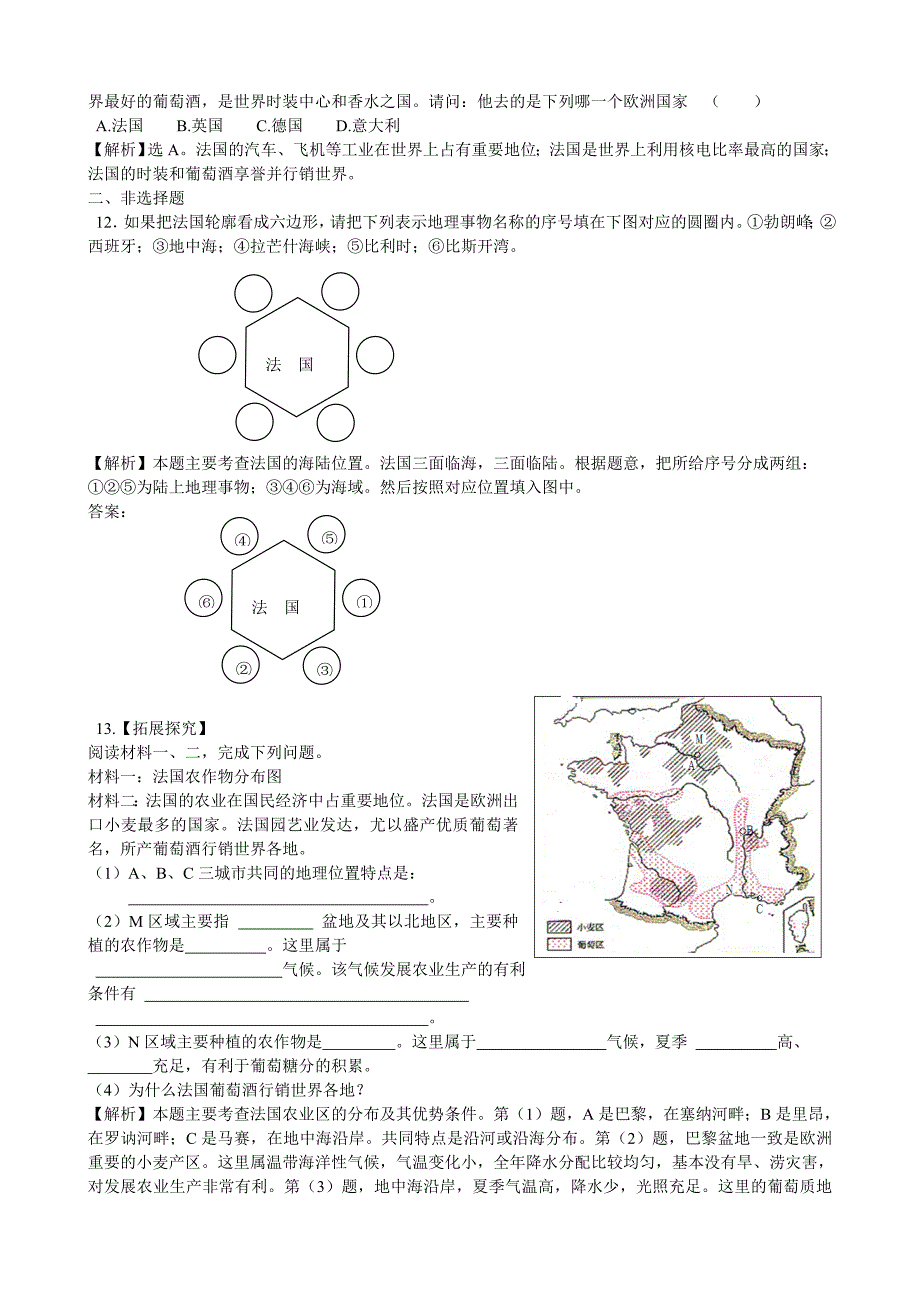 8.4 法国 课时练（湘教版七年级下册） _第3页