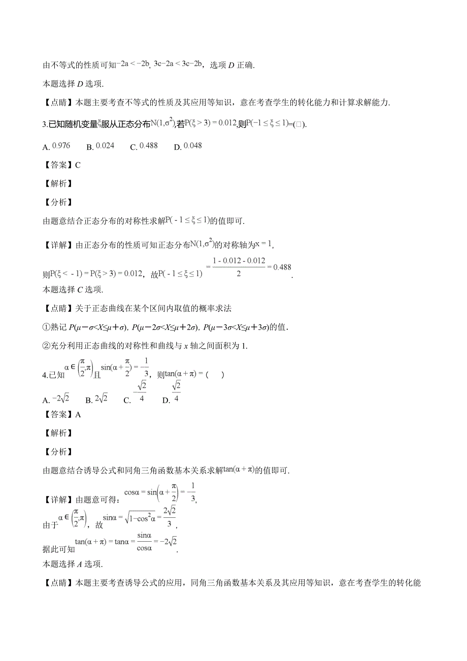2019届高三12月月考数学（理）试题（解析版）_第2页