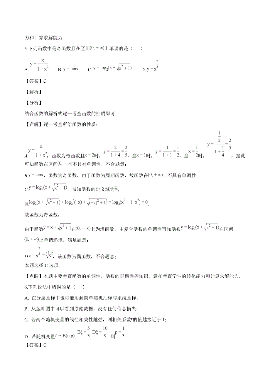 2019届高三12月月考数学（理）试题（解析版）_第3页