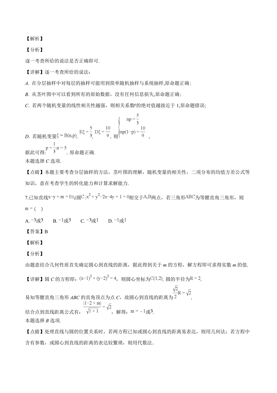2019届高三12月月考数学（理）试题（解析版）_第4页