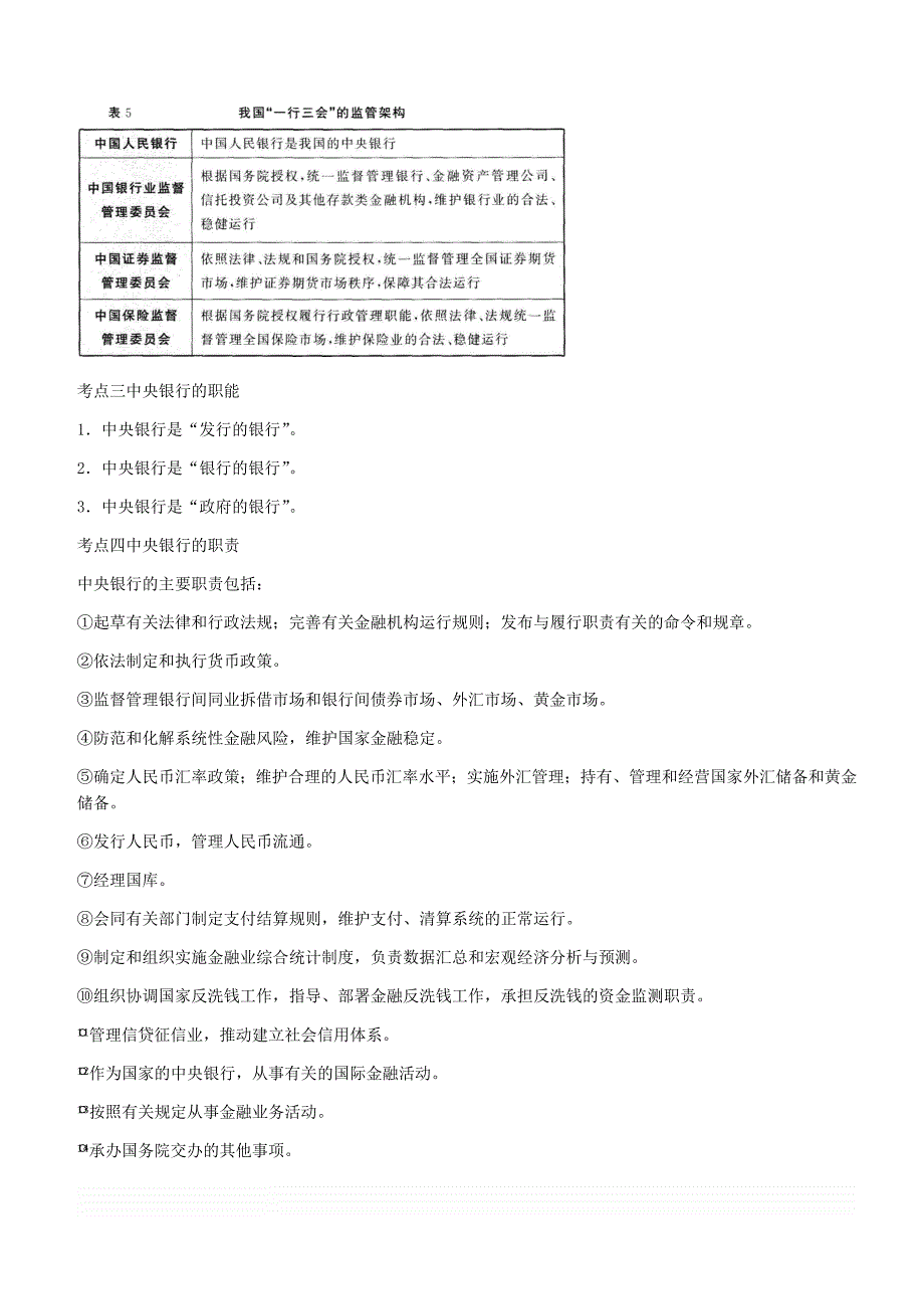 2019年证券从业《金融市场基础知识》考纲考点精编_第4页