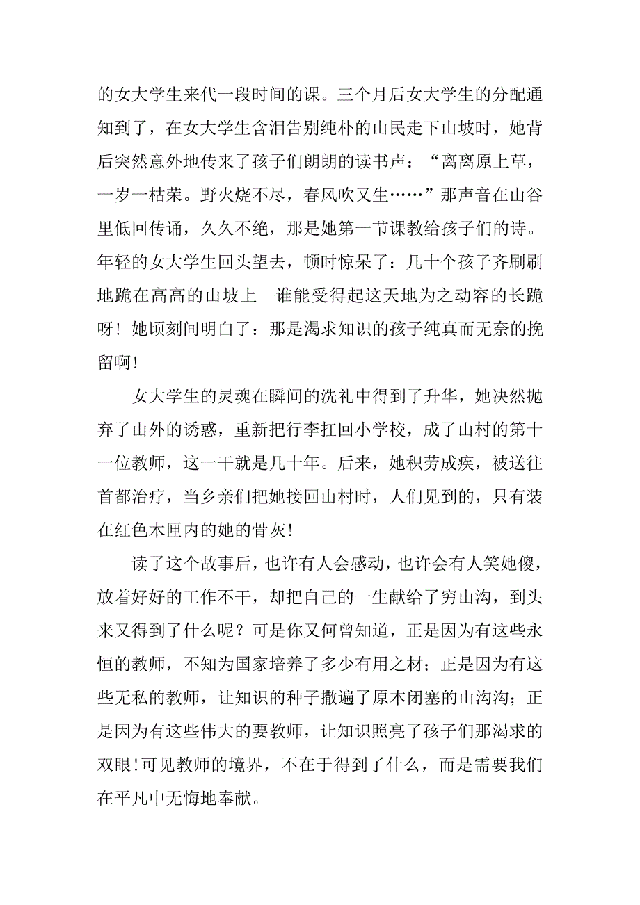 精选教师节优秀演讲稿.doc_第2页