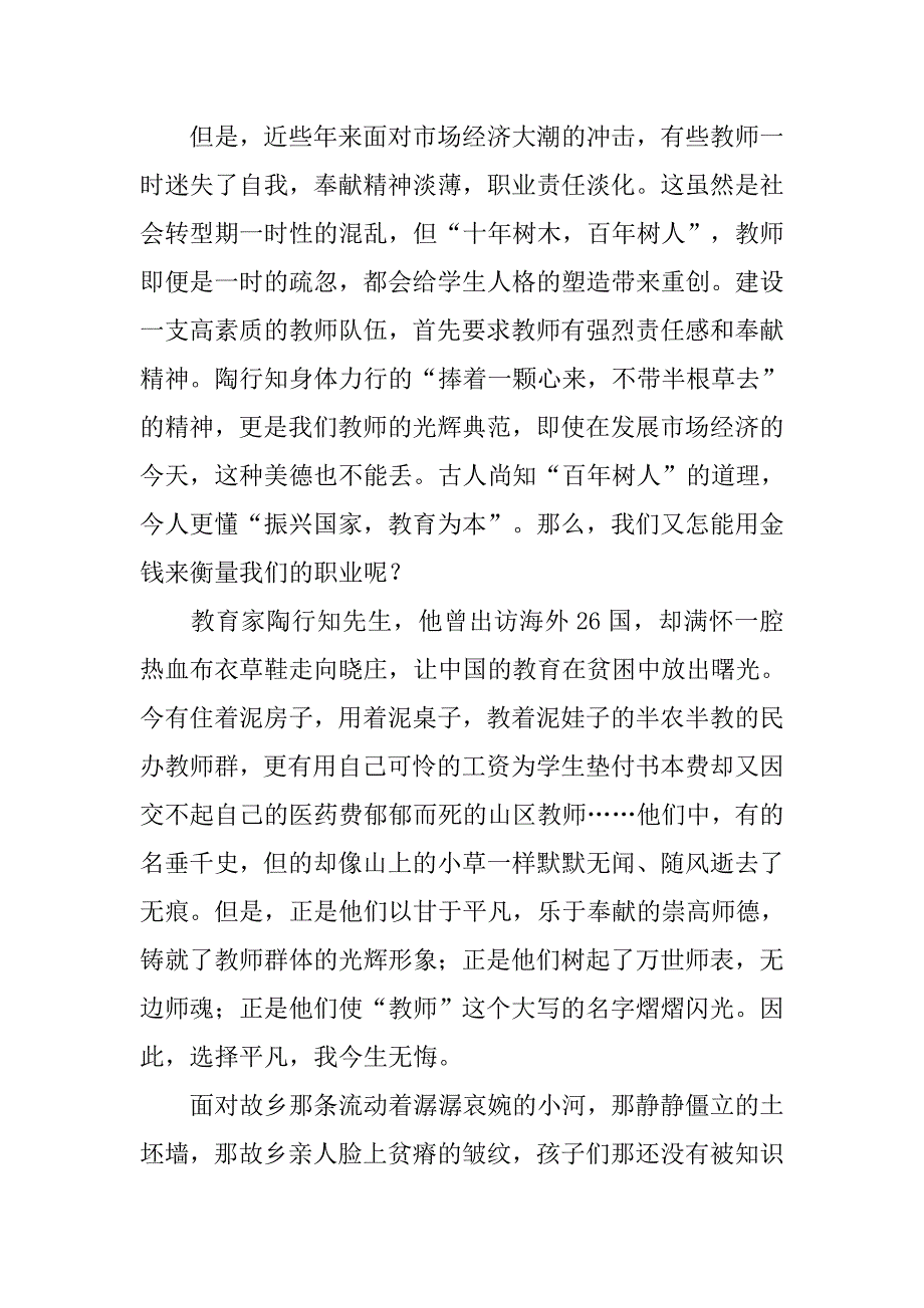 精选教师节优秀演讲稿.doc_第3页
