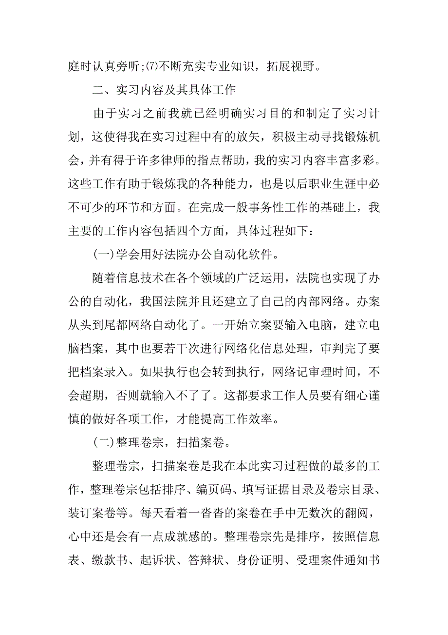 法学专业法院实习报告总结.doc_第3页