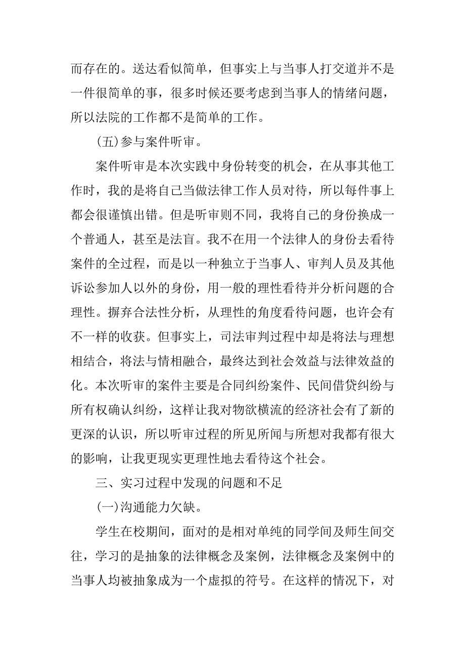 法学专业法院实习报告总结.doc_第5页