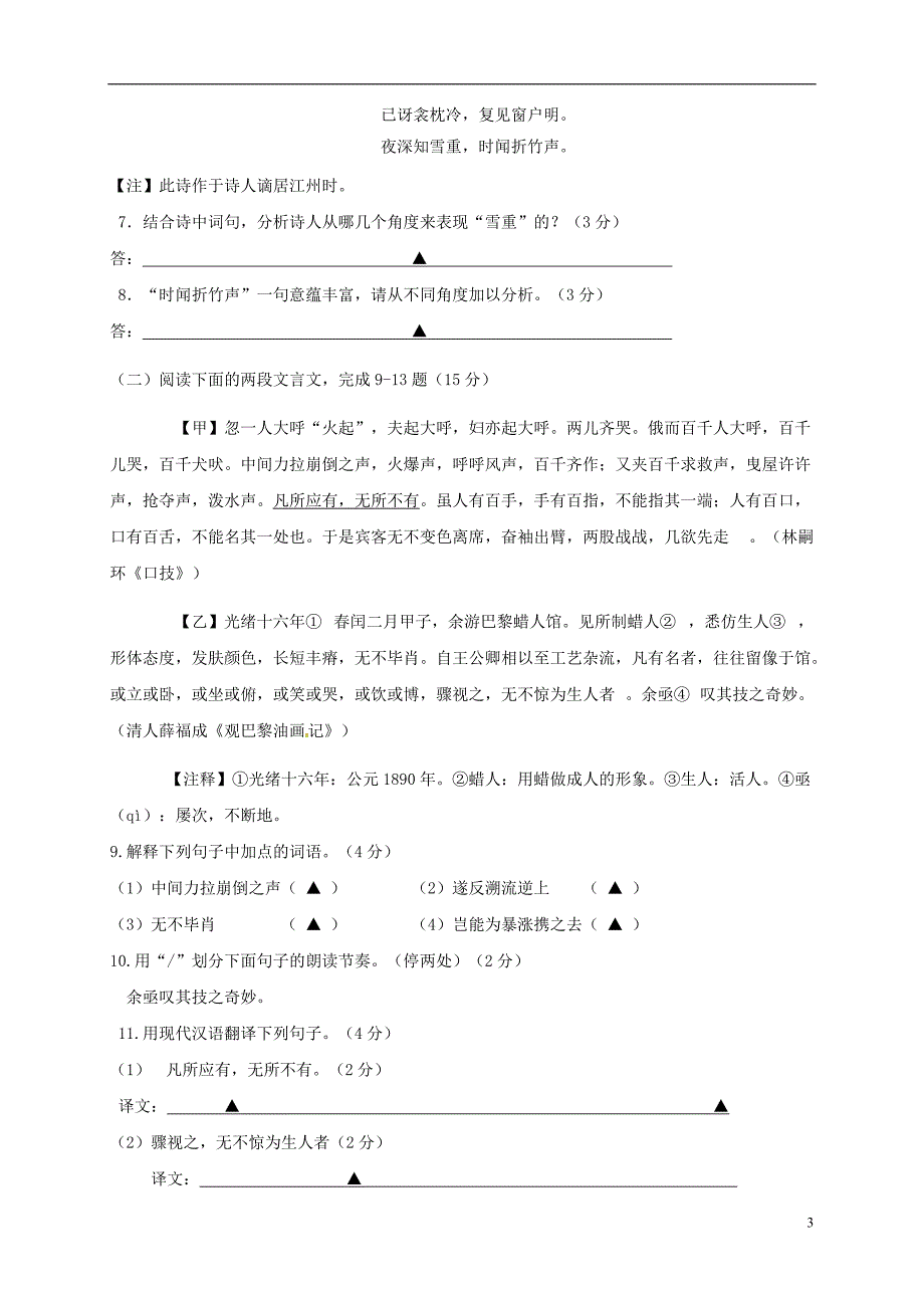 江苏省如皋市2017-2018学年苏教版八年级语文下学期期中试题[答案]_第3页