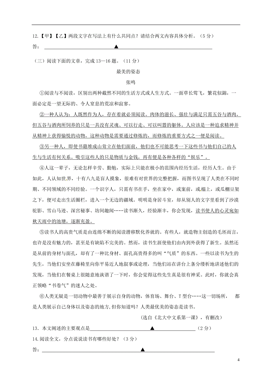 江苏省如皋市2017-2018学年苏教版八年级语文下学期期中试题[答案]_第4页