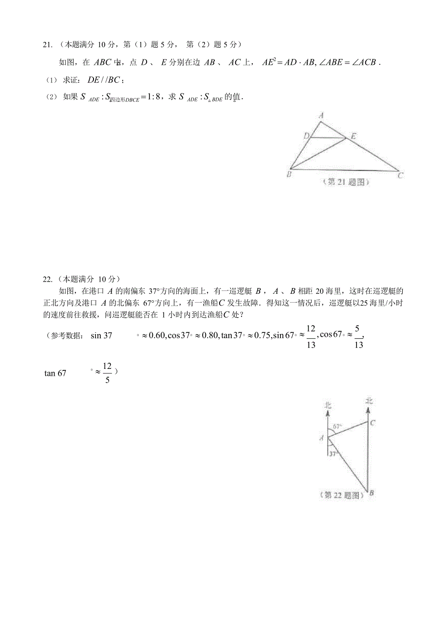 上海市青浦区2018学年九年级上期终学业质量调研数学试卷含答案_第4页