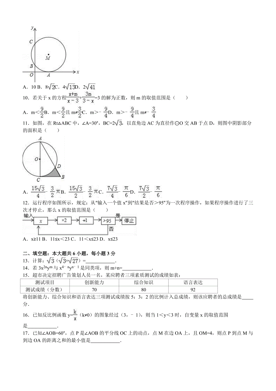 2016年山东省潍坊市中考数学试卷及答案解析_第2页